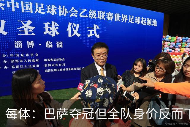 每体：巴萨夺冠但全队身价反而下降，本次更新共损失1410万欧元